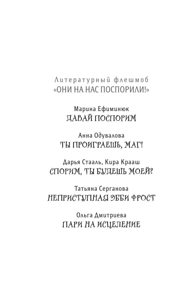Пари на исцеление