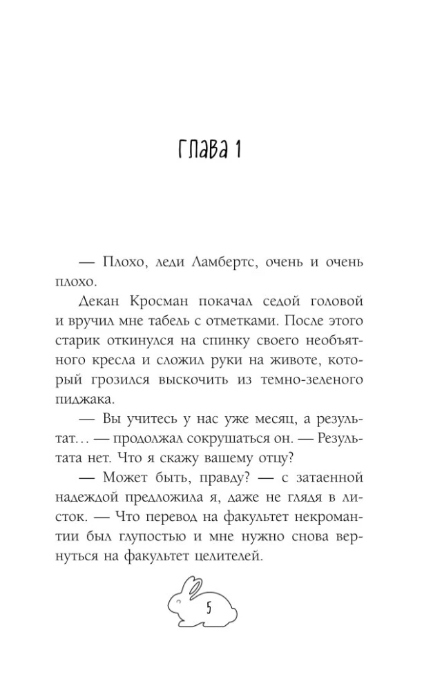 Пари на исцеление
