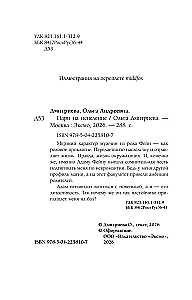 Пари на исцеление
