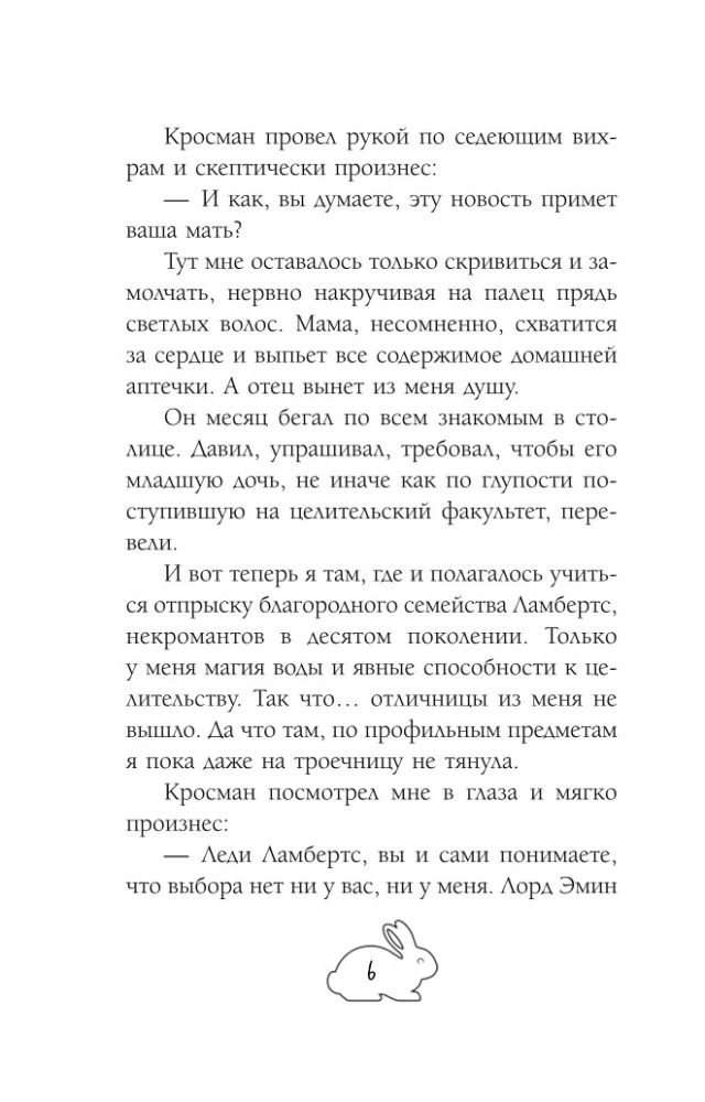 Пари на исцеление