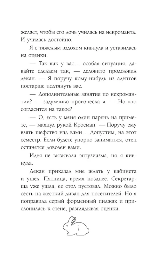 Пари на исцеление