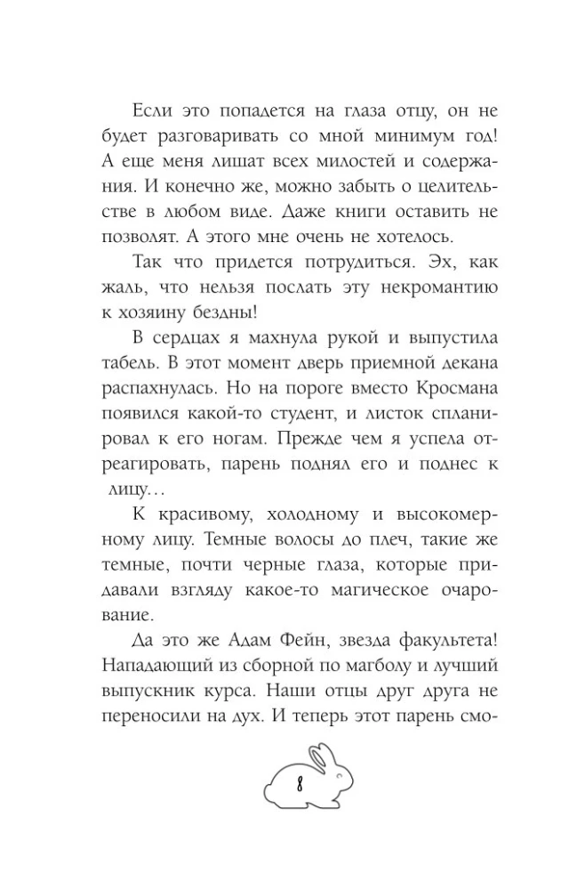 Пари на исцеление