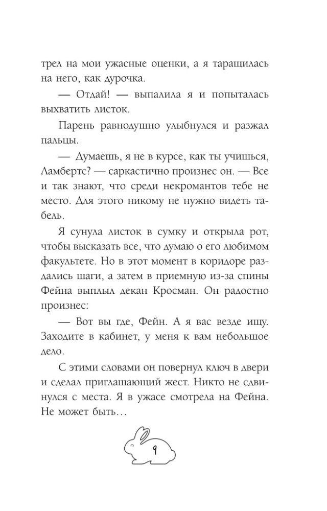 Пари на исцеление