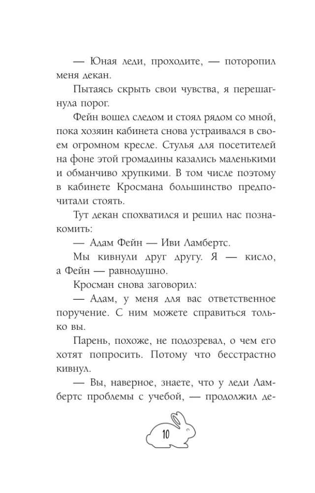 Пари на исцеление