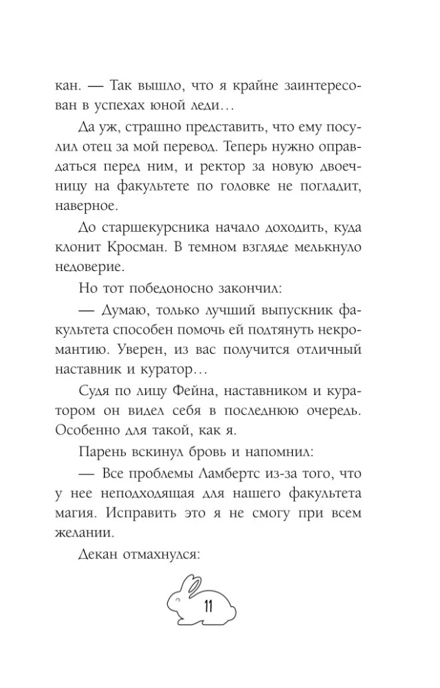 Пари на исцеление