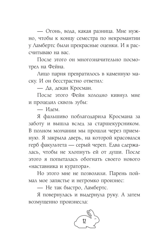 Пари на исцеление