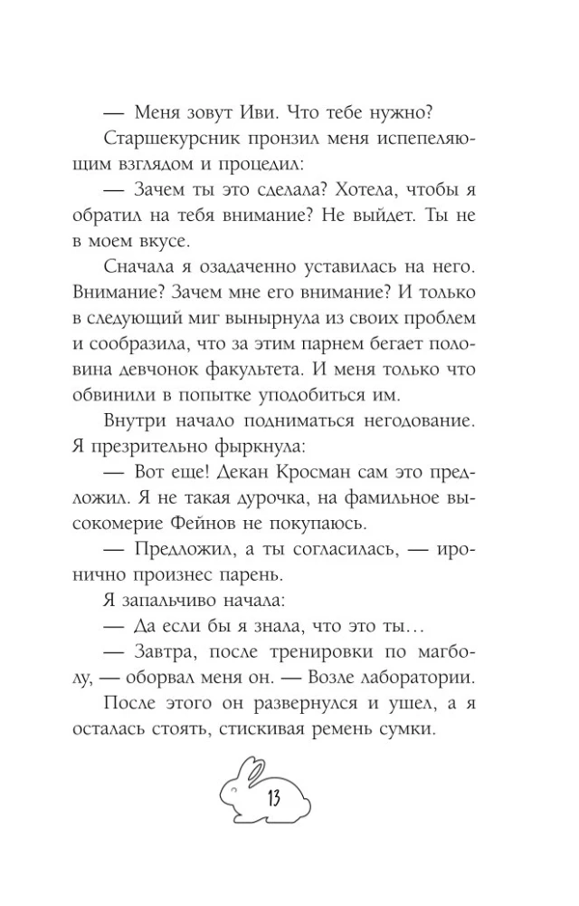 Пари на исцеление