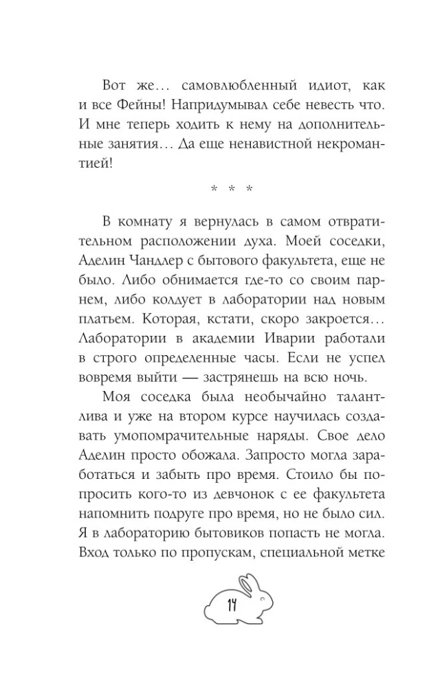 Пари на исцеление