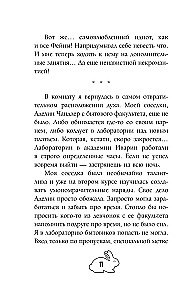 Пари на исцеление
