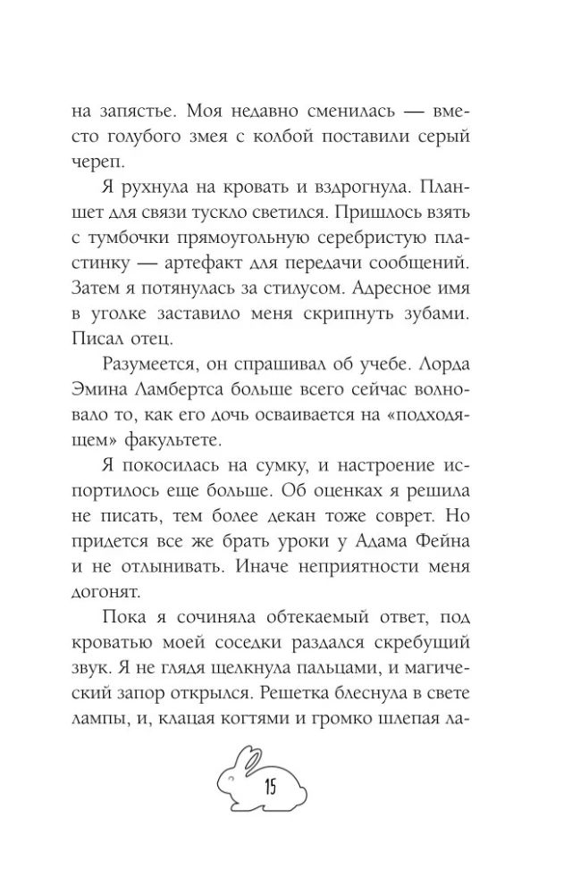 Пари на исцеление