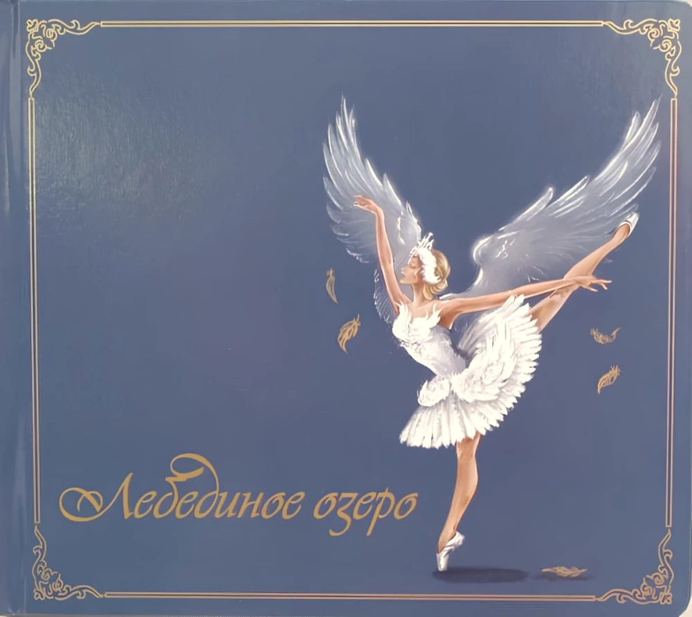 Jezioro Łabędzie. Książka muzyczna