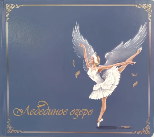 Gulbių ežeras. Muzikinė knyga