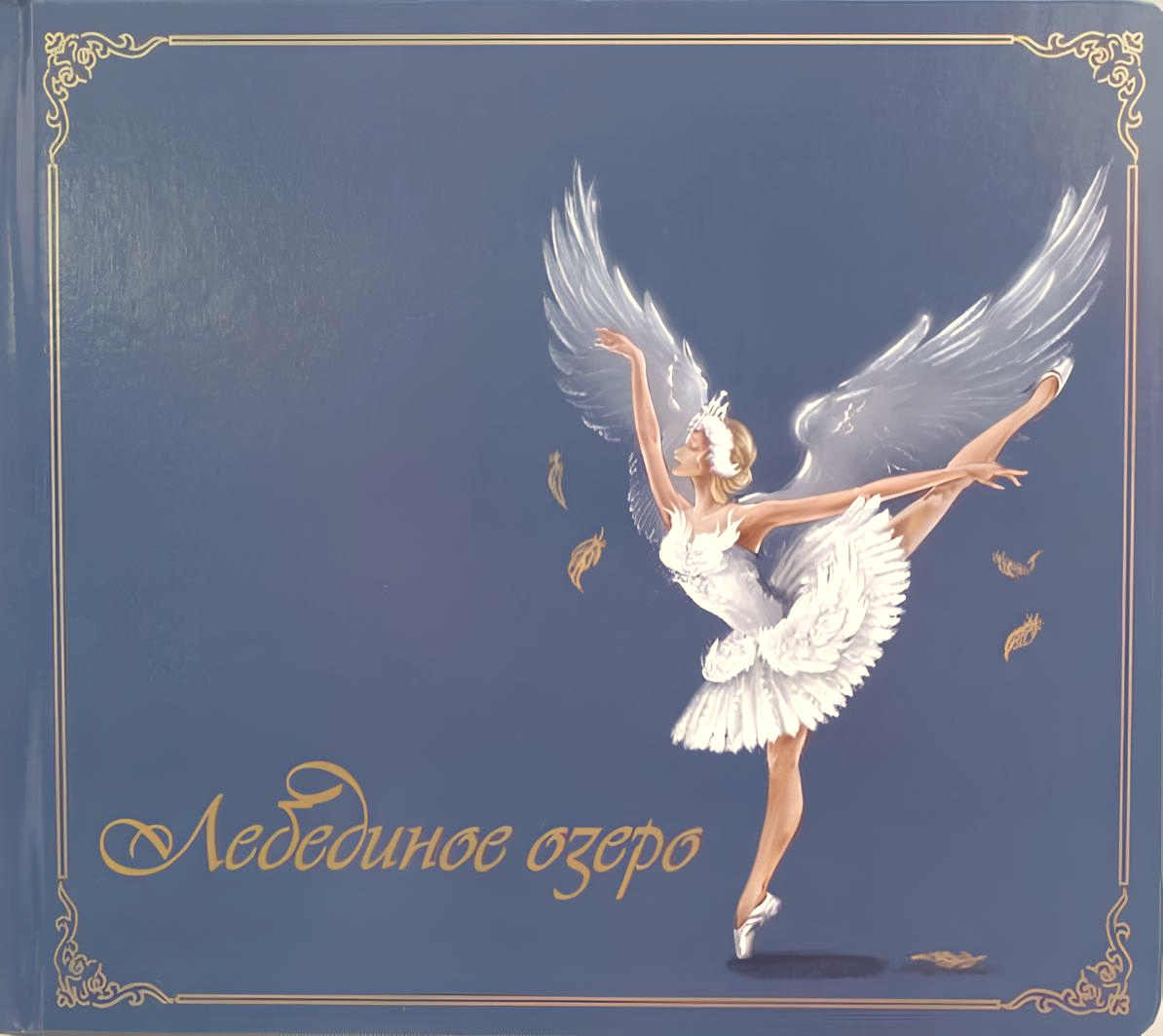 Swan Lake. Musical Book
