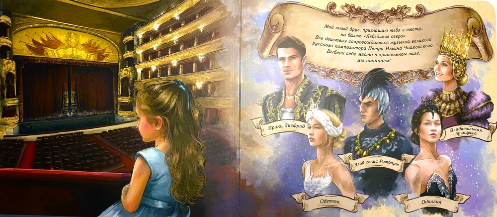 Jezioro Łabędzie. Książka muzyczna