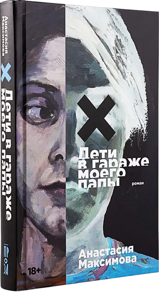 Дети в гараже моего папы