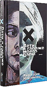 Дети в гараже моего папы