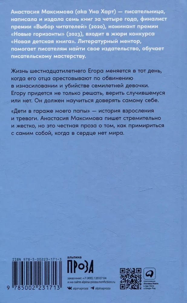 Дети в гараже моего папы
