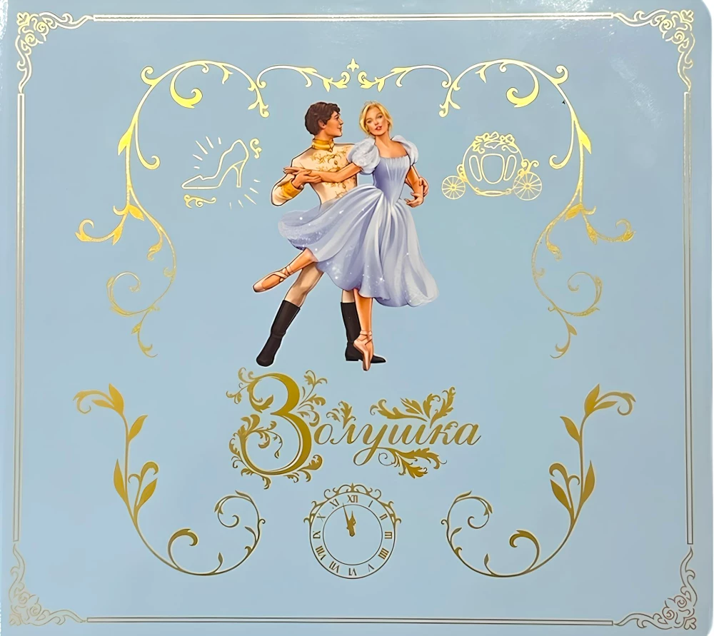 Pelenė. Muzikinė knyga