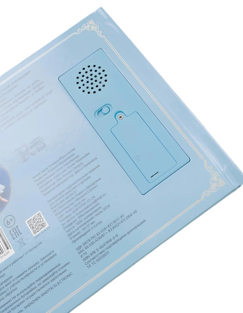 Pelenė. Muzikinė knyga