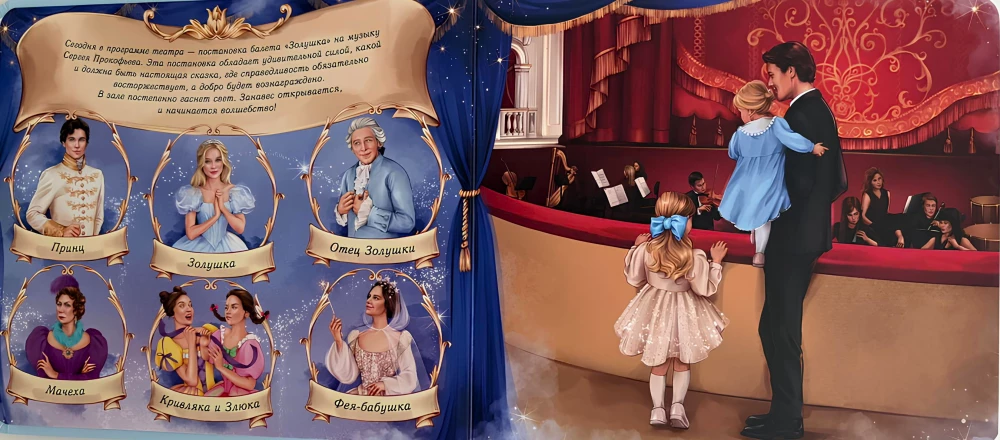 Pelenė. Muzikinė knyga