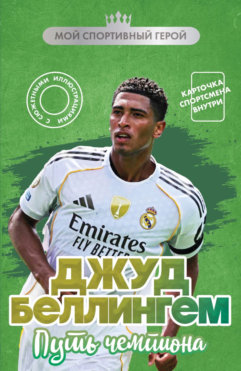 Jude Bellingham. Meistri tee