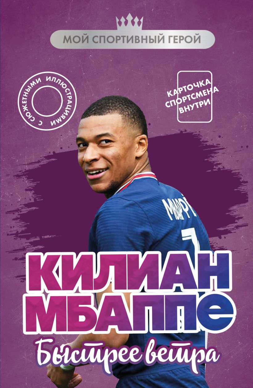 Kiliian Mbappé. Kiirem kui tuul