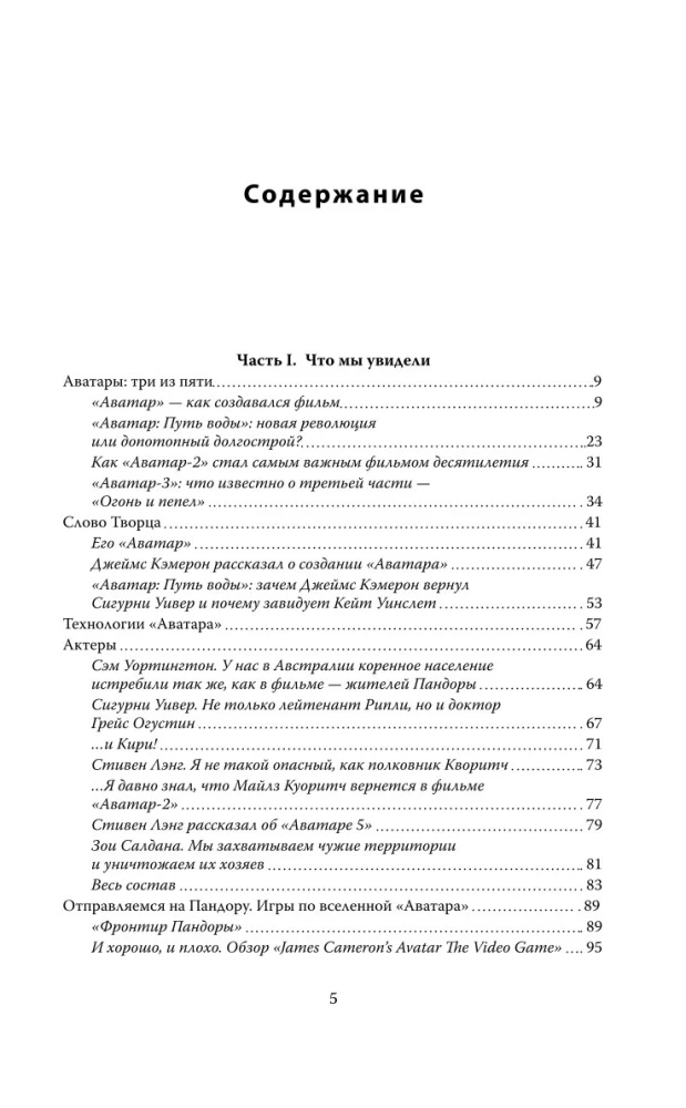 Avatar. Die vollständige Geschichte des Meisterwerks