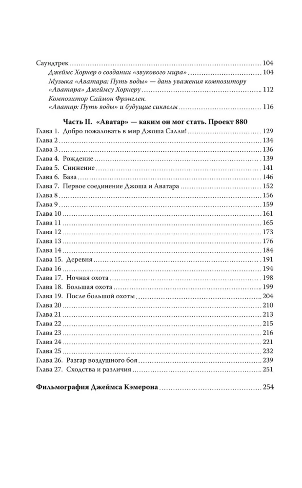 Avatar. Die vollständige Geschichte des Meisterwerks