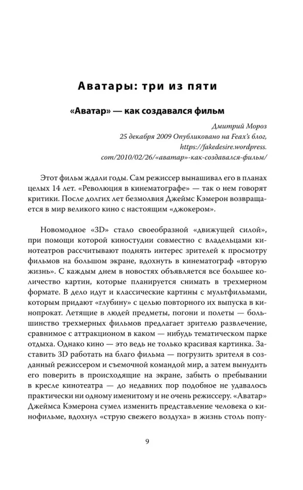 Avatar. Die vollständige Geschichte des Meisterwerks