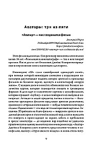 Avatar. Die vollständige Geschichte des Meisterwerks