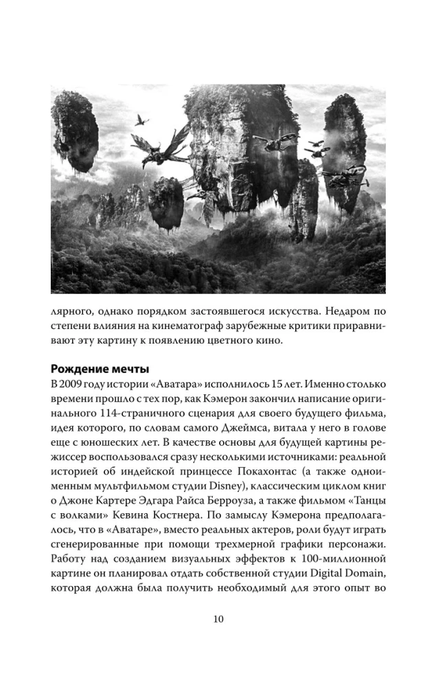 Avatar. Die vollständige Geschichte des Meisterwerks