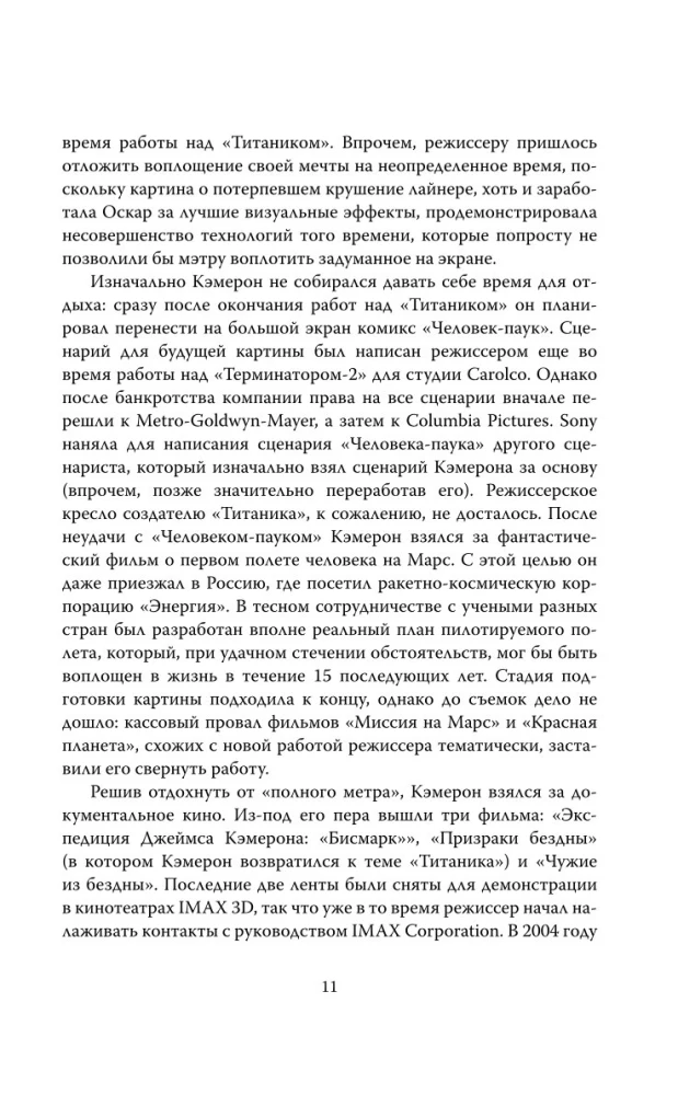 Avatar. Die vollständige Geschichte des Meisterwerks