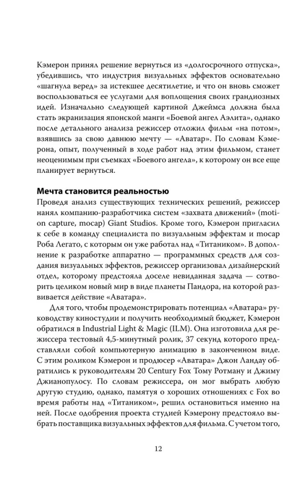 Avatar. Die vollständige Geschichte des Meisterwerks