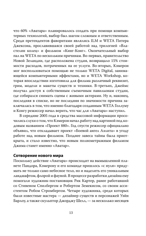 Avatar. Die vollständige Geschichte des Meisterwerks