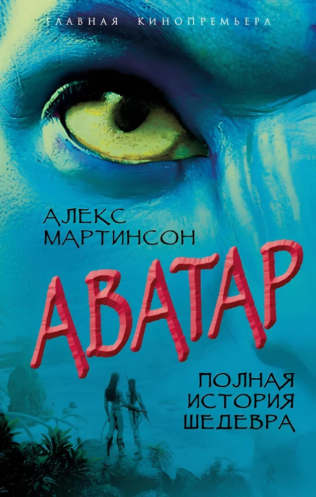 Avatar. Die vollständige Geschichte des Meisterwerks