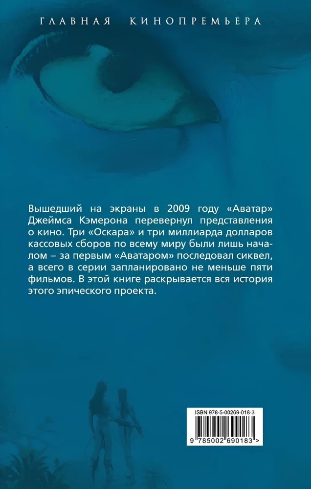 Avatar. Die vollständige Geschichte des Meisterwerks