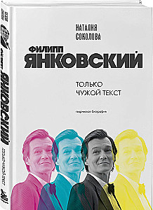 Filipp Jankowski. Nur fremder Text