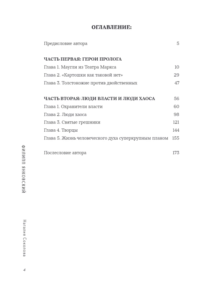 Filipp Jankowski. Nur fremder Text