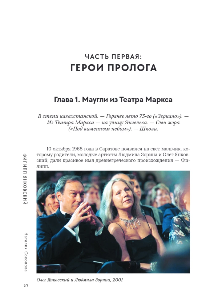 Filipp Jankowski. Nur fremder Text