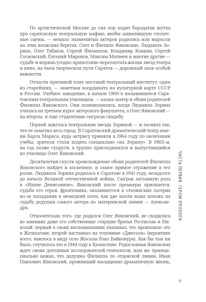 Filipp Jankowski. Nur fremder Text