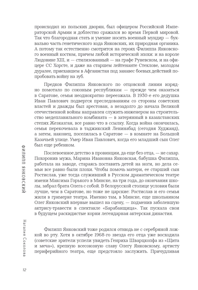 Filipp Jankowski. Nur fremder Text