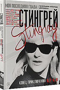  mein letzter Kapitel. Ende des Abenteuers. 1991-1996. Fotos. Interviews. Dokumente