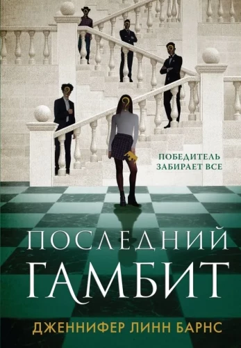 Ostatni gambit