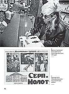  mein letzter Kapitel. Ende des Abenteuers. 1991-1996. Fotos. Interviews. Dokumente