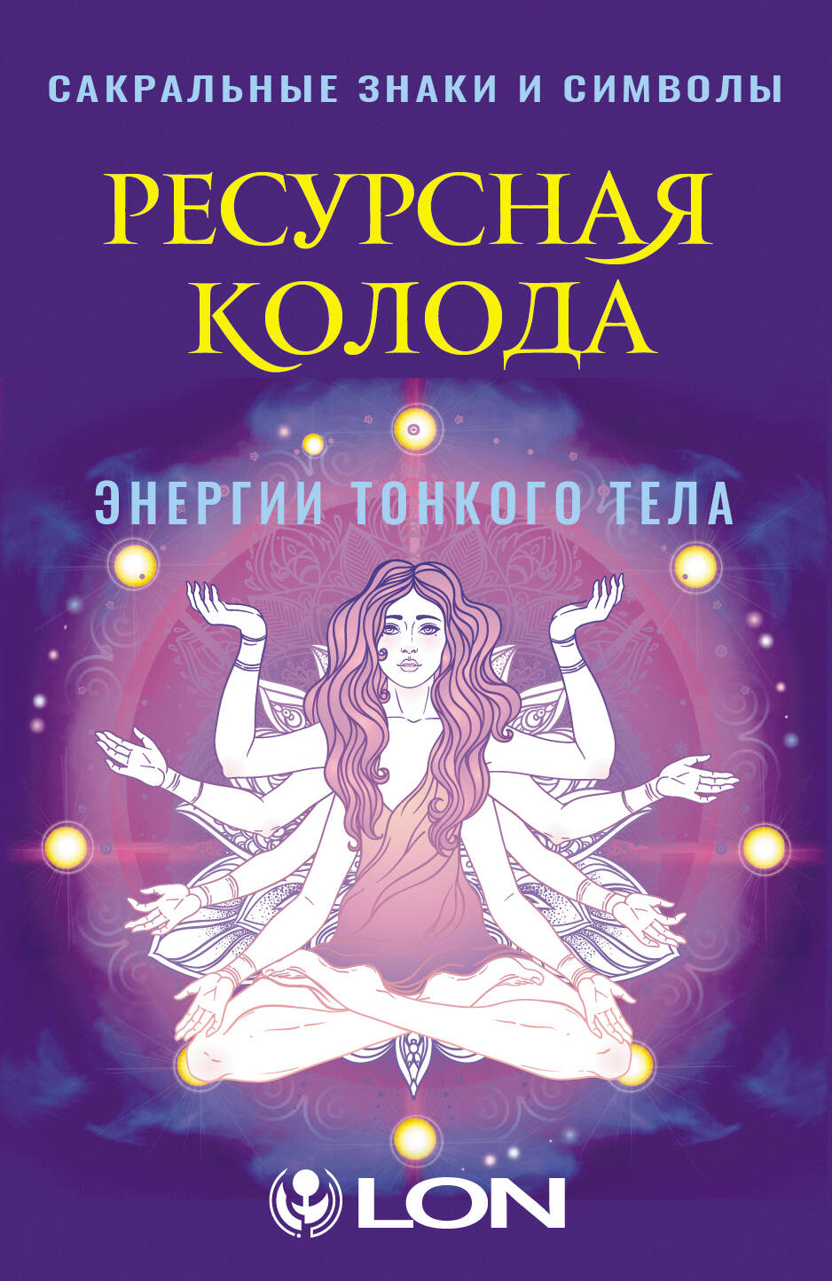 Resursu kāršu komplekts. Svētie simboli un zīmes (44 kārtis + rokasgrāmata)