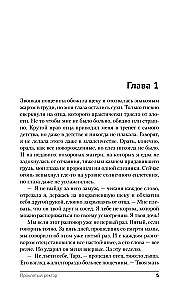 Проклятый ректор