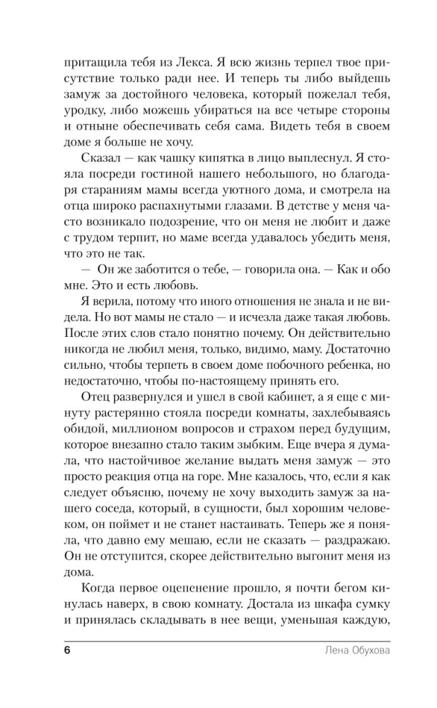 Проклятый ректор