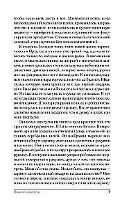 Проклятый ректор