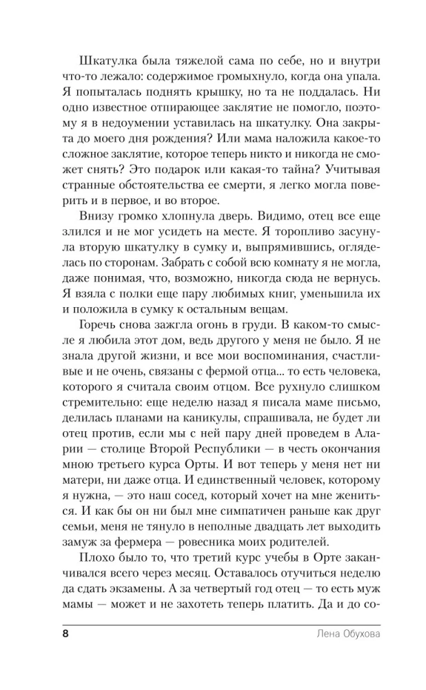 Проклятый ректор