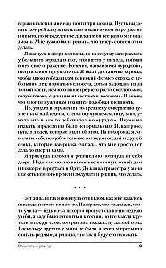 Проклятый ректор